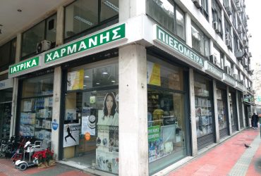 Κατάστημα Ομόνοιας(κεντρικό) - Αγ.Κωνσταντίνου 8